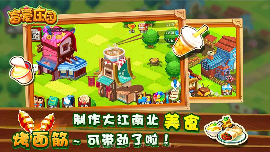 功夫农场富豪庄园截图2 功夫农场富豪庄园截图2