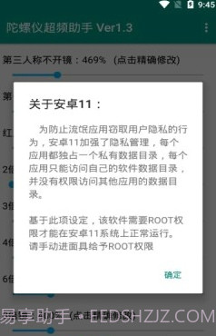 和平精英陀螺仪超频助手截图2 和平精英陀螺仪超频助手截图2