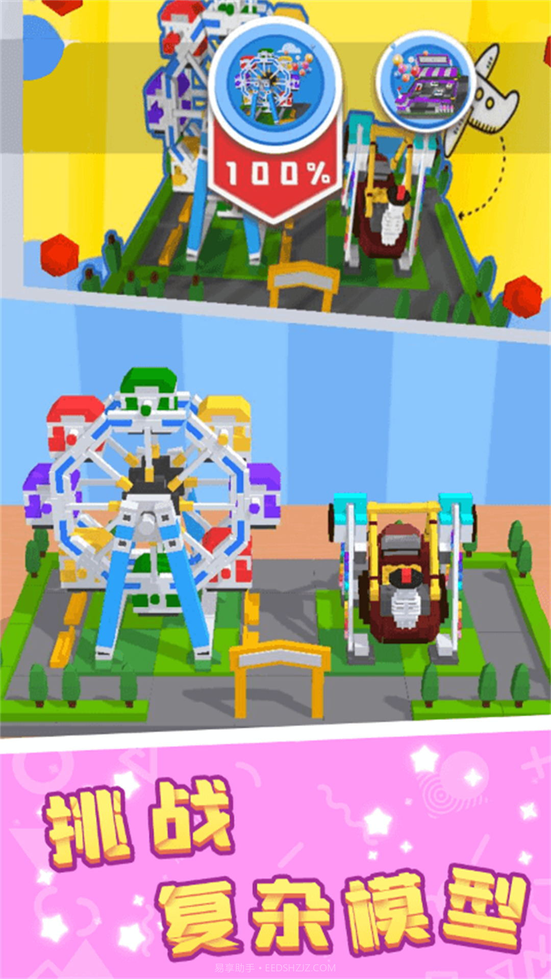 创造无限积木世界软件截图3