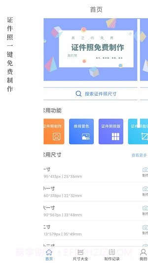 小怪证件照免费制作截图1 小怪证件照免费制作截图1