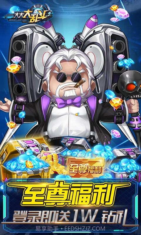 大大大乱斗截图10