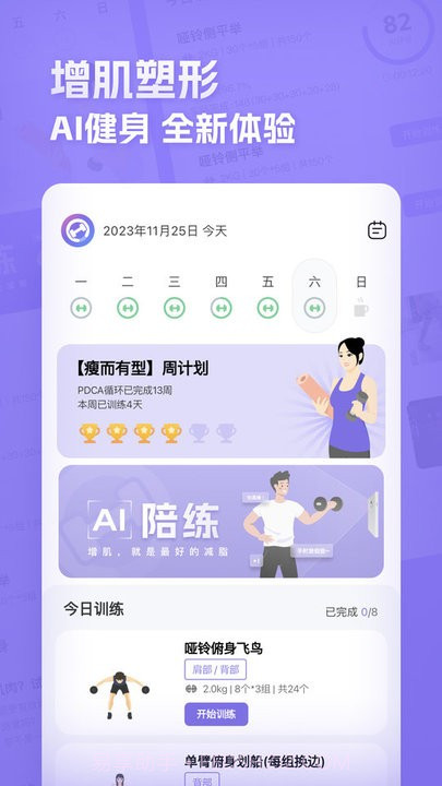 肌肉计划截图1 肌肉计划截图1