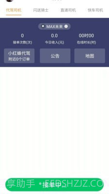 小红蜂截图5 小红蜂截图5