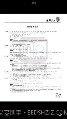 作业拍题截图4 作业拍题截图4