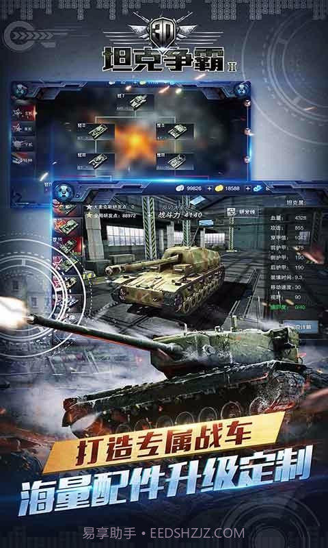3D坦克争霸2截图5