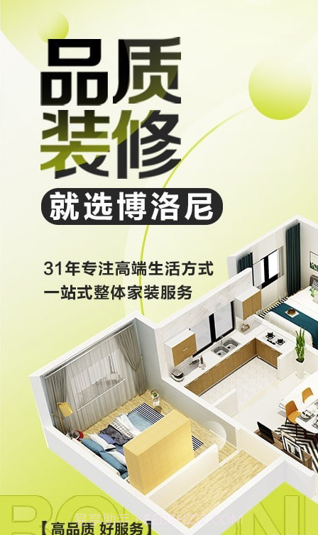 博洛尼装修截图4 博洛尼装修截图4