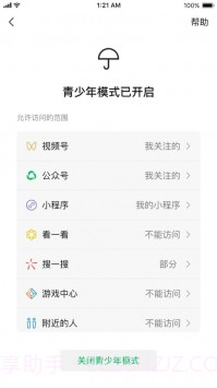 微信8.0.38版截图2