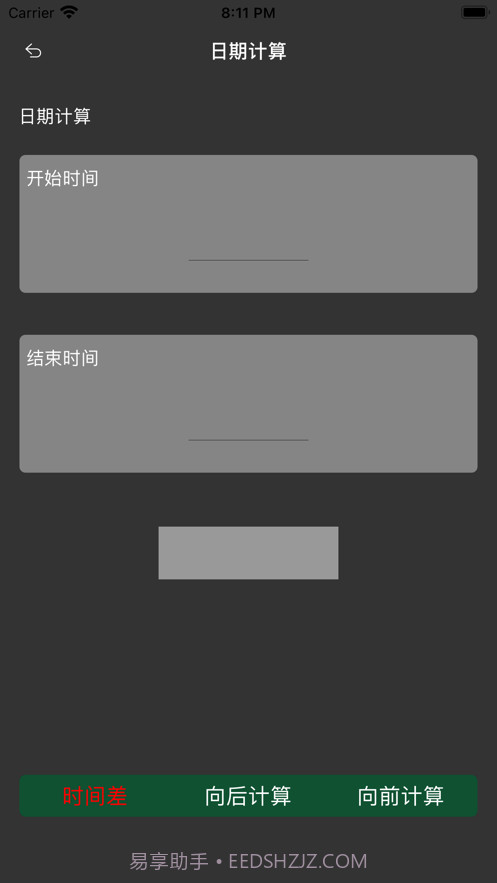 哎呀小助手截图2 哎呀小助手截图2