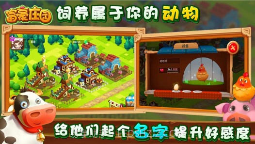 功夫农场富豪庄园截图1 功夫农场富豪庄园截图1