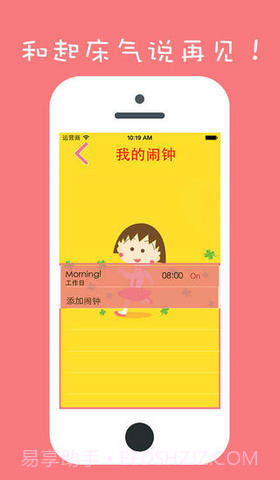 小丸子时钟截图3 小丸子时钟截图3