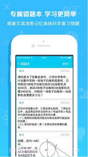 作业通截图5 作业通截图5