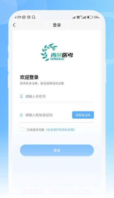 青果医考截图4 青果医考截图4