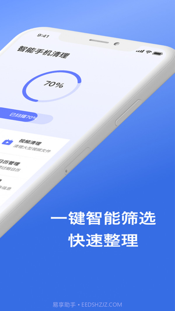 手机管家垃圾清理截图2