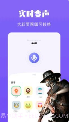 整蛊变声器截图2 整蛊变声器截图2