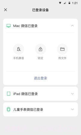 微信8.0.32版本（WeChat）截图1