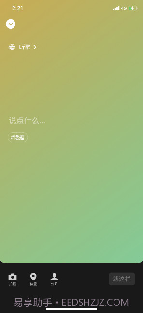 微信8.0听歌状态素材截图2