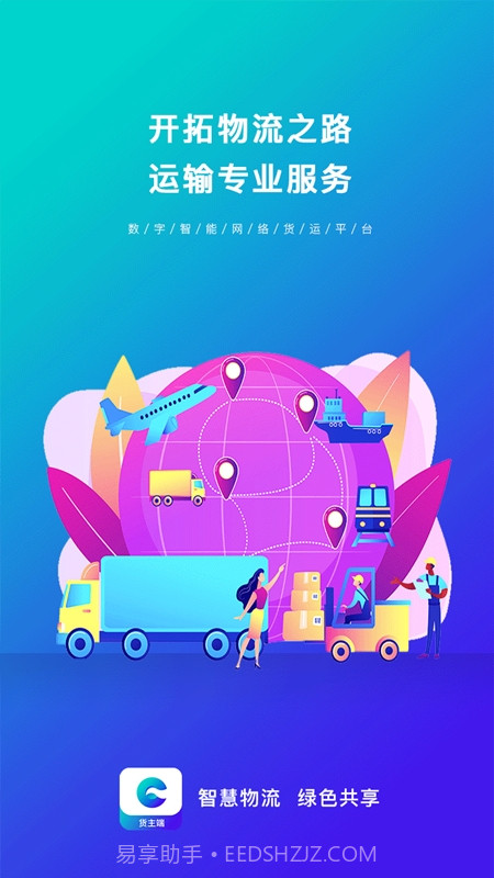 易薪通货主端截图3