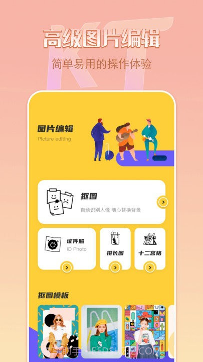 removebg抠图截图4 removebg抠图截图4