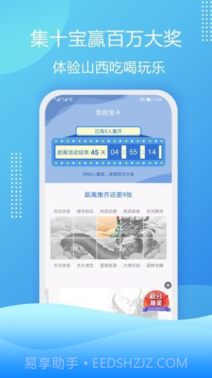云游华夏截图4