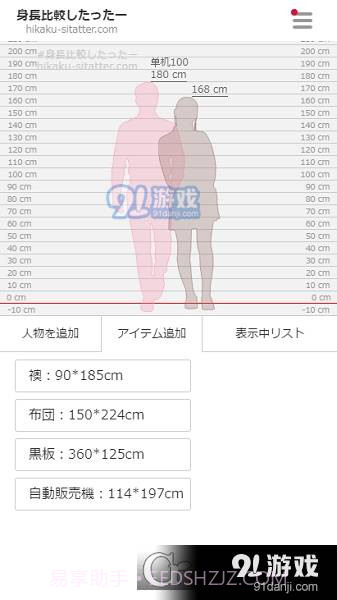 身高模拟器（Hikaku-Sitatter）截图1