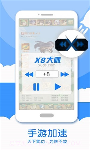 x8加速大师官方版截图2