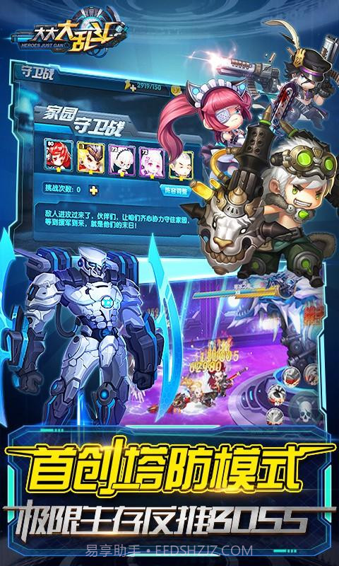 大大大乱斗截图9