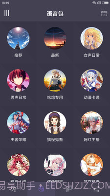 专业变声器修改版截图2