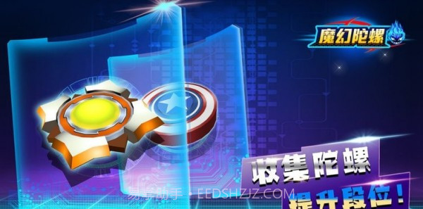 魔幻陀螺竞技场截图4 魔幻陀螺竞技场截图4