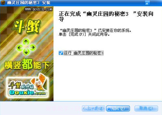 幽灵庄园的秘密3截图3 幽灵庄园的秘密3截图3