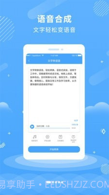 悠扬文字转语音截图1 悠扬文字转语音截图1
