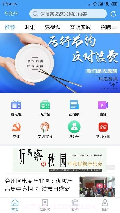 今兖州截图1 今兖州截图1