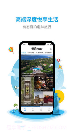 悦游视界截图1 悦游视界截图1