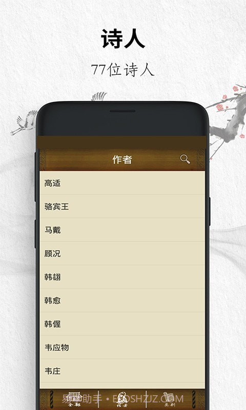 唐诗三百首经典截图4 唐诗三百首经典截图4