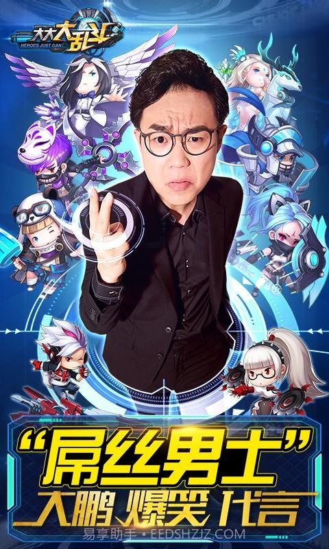 大大大乱斗截图6