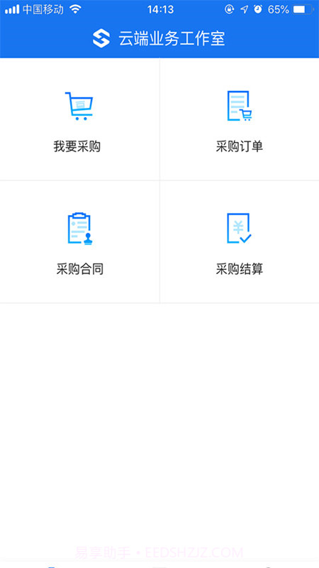 云端业务工作室截图3 云端业务工作室截图3