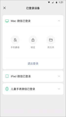 微信8.0.33内测版（WeChat）截图3