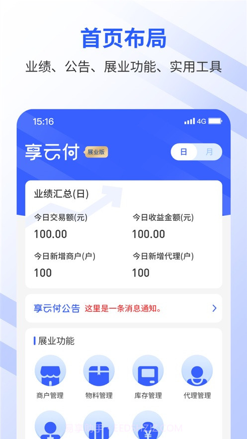 享云付展业版截图4