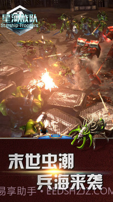 星河战队APP截图2