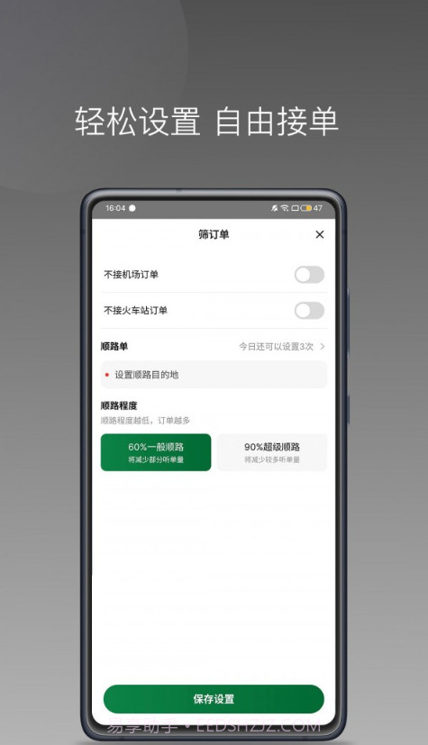 C20快车司机端截图3 C20快车司机端截图3