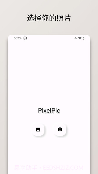 PixelPic截图3