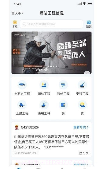 嘀咕工程网截图1
