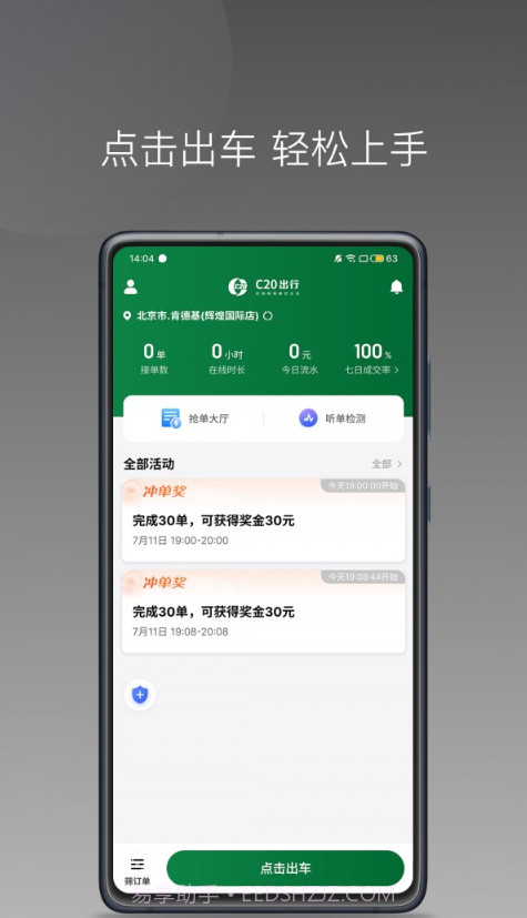 C20快车司机端截图2 C20快车司机端截图2