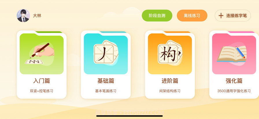 阿尔法蛋AI练字截图4