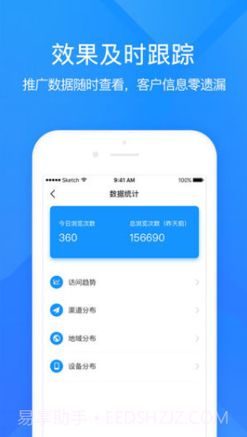 易企秀(h5制作)截图4