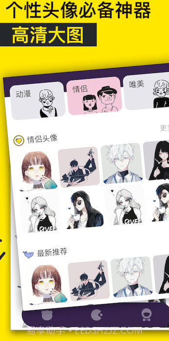 个性头像图片截图1