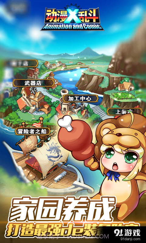 动漫X乱斗截图4