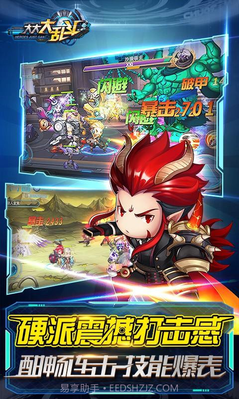 大大大乱斗截图7