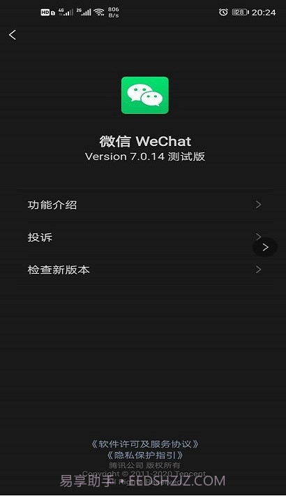 微信测试版正式版截图3 微信测试版正式版截图3