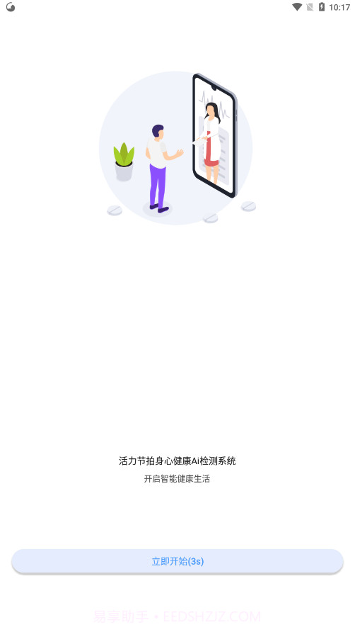 活力节拍截图1 活力节拍截图1