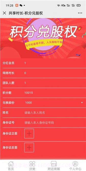 共享村长最新版本截图1